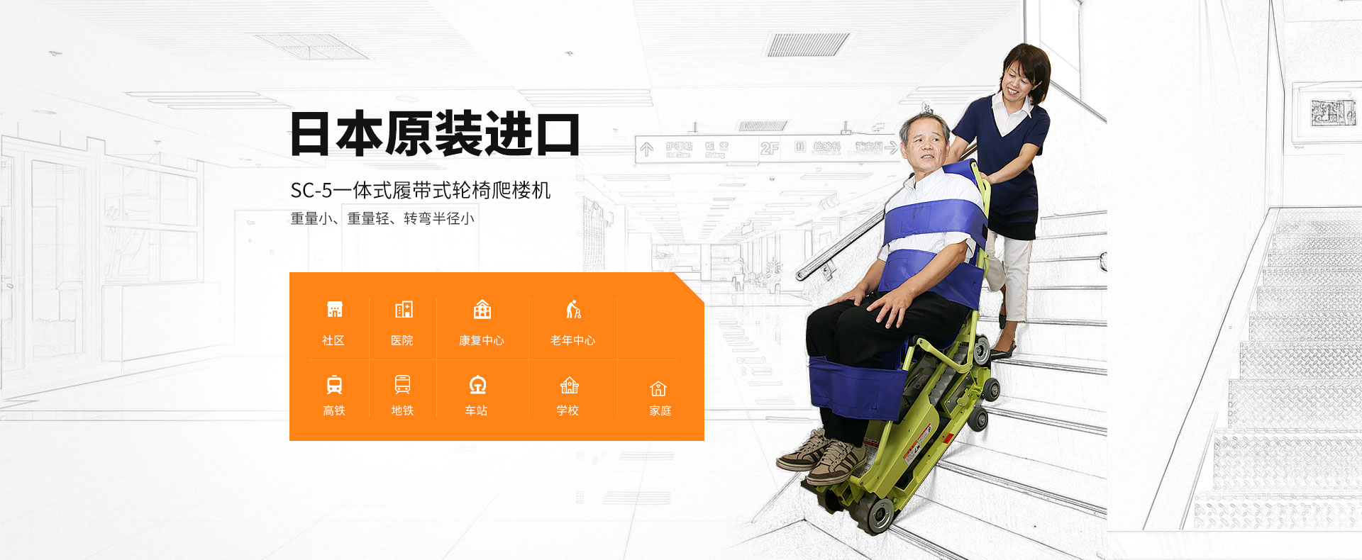 1621476213156420.jpg 爬樓機(jī)-SC-5.jpg